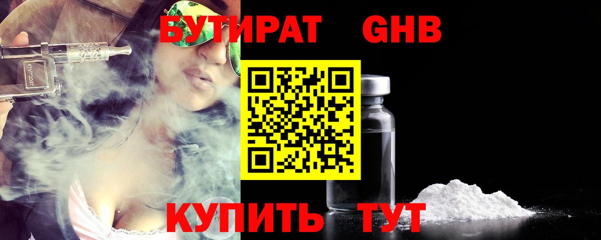 Тула  Бутират GHB  БУТИРАТ  Вход с VPN 