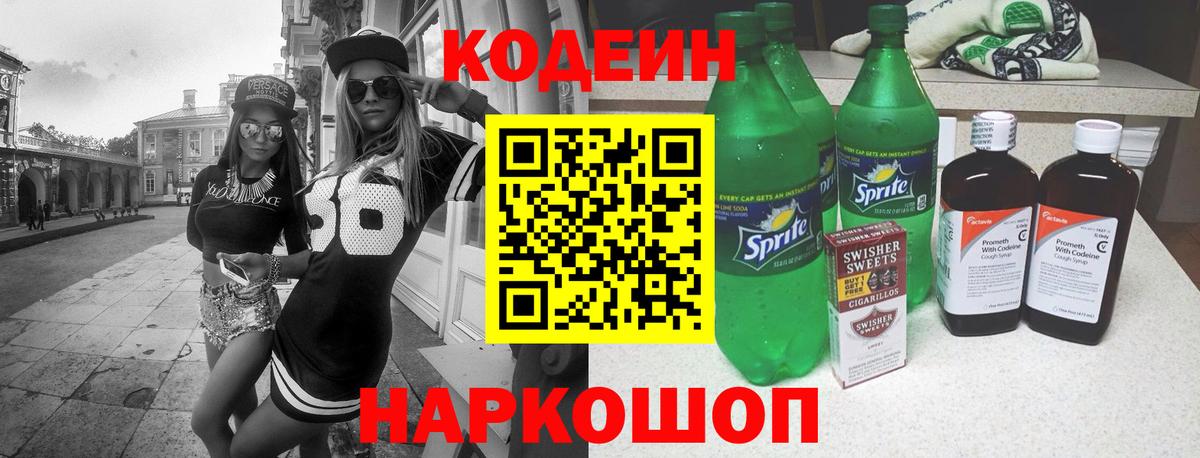 Кодеин Purple Drank  Кодеин Purple Drank  Вход с VPN  Тула 