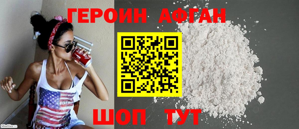 ГЕРОИН  ГЕРОИН афганец  Вход с VPN  Тула 