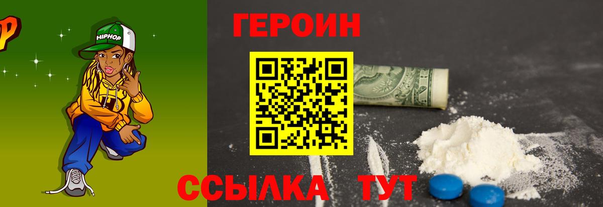 ГЕРОИН хмурый Тула