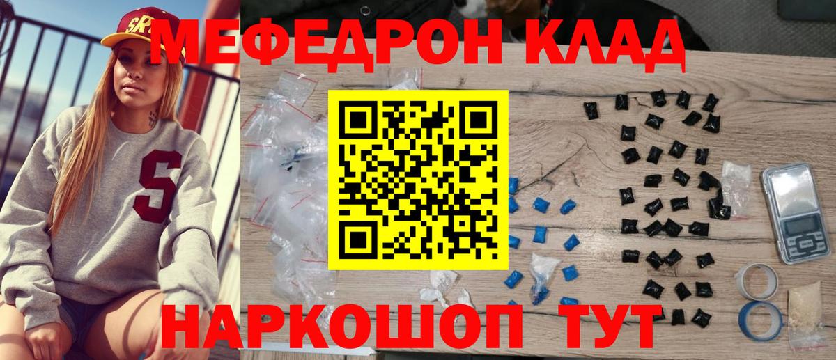 Меф мяу мяу мука Тула