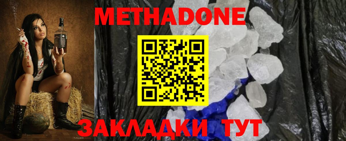 МЕТАДОН кристалл  Вход с VPN  Тула 